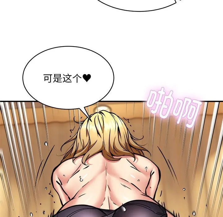 新都市外卖员 第37話 第85页