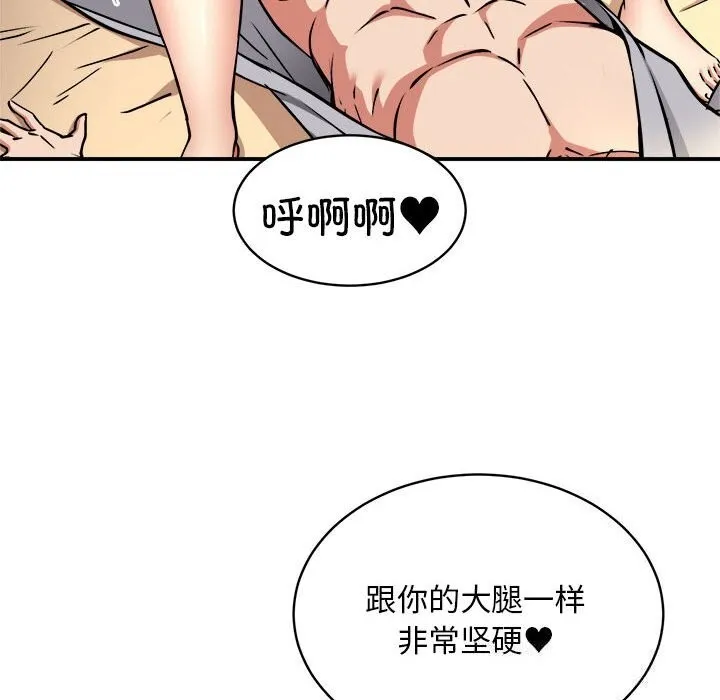新都市外卖员 第37話 第65页