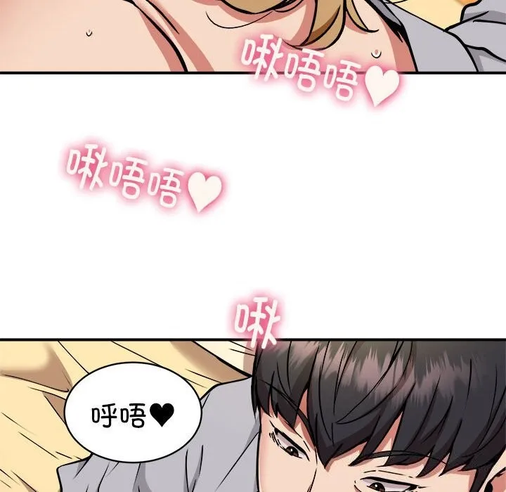 新都市外卖员 第37話 第97页