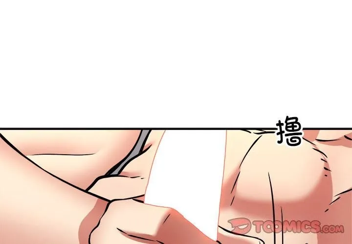 新都市外卖员 第37話 第3页