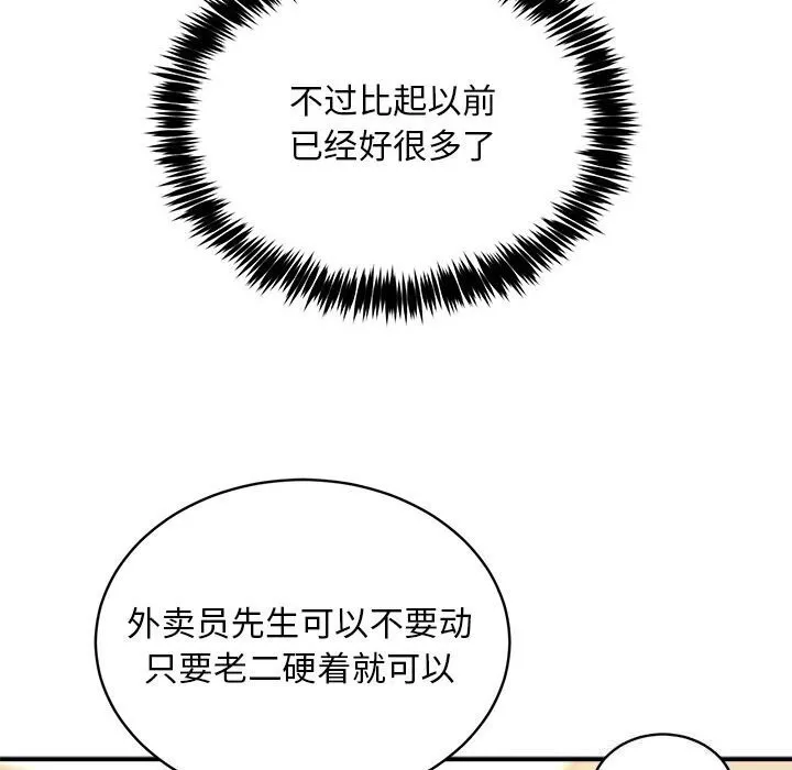 新都市外卖员 第37話 第57页