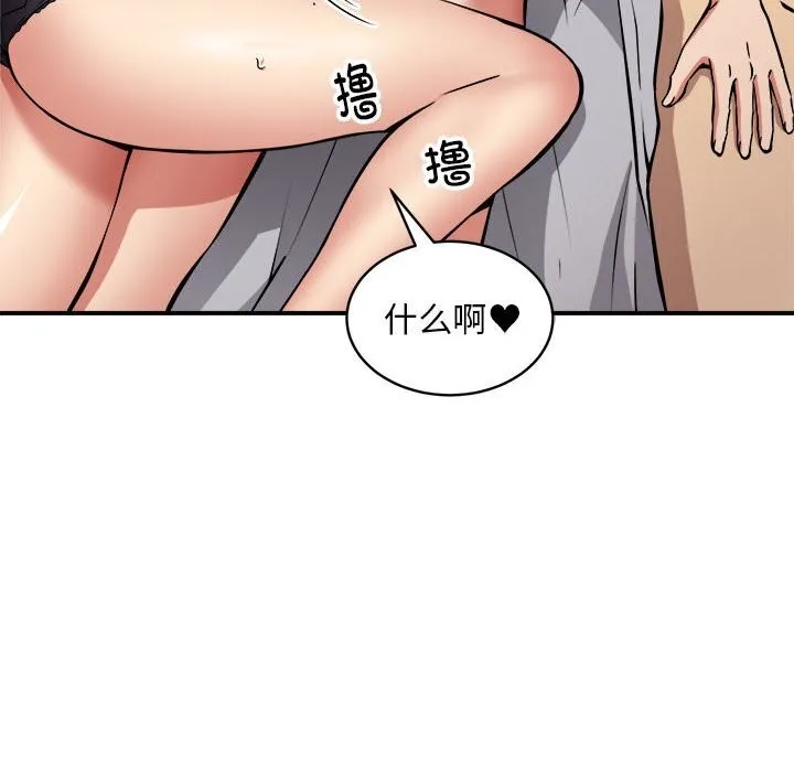 新都市外卖员 第37話 第8页