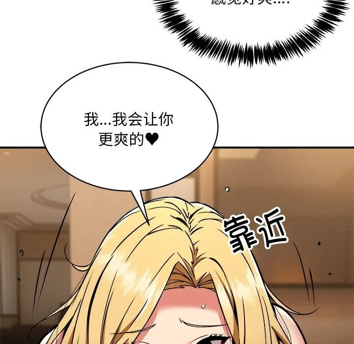 新都市外卖员 第37話 第91页