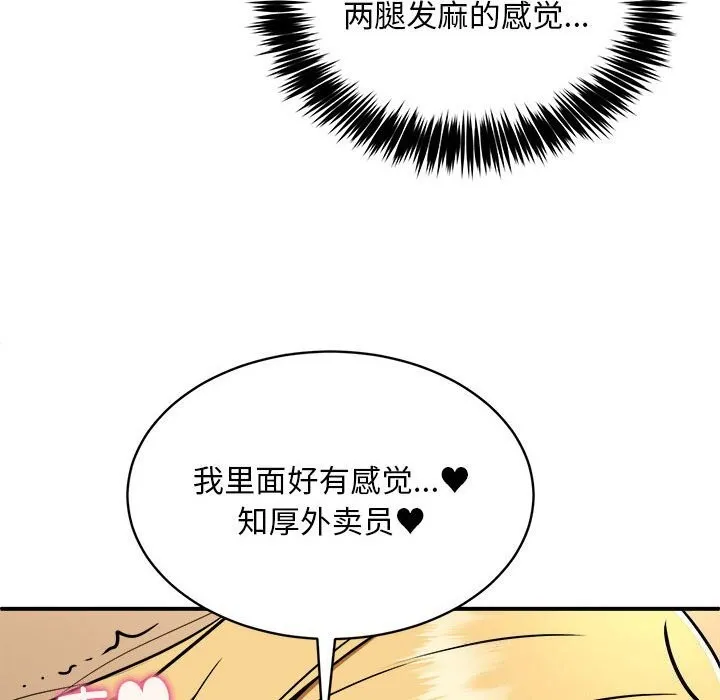 新都市外卖员 第37話 第123页
