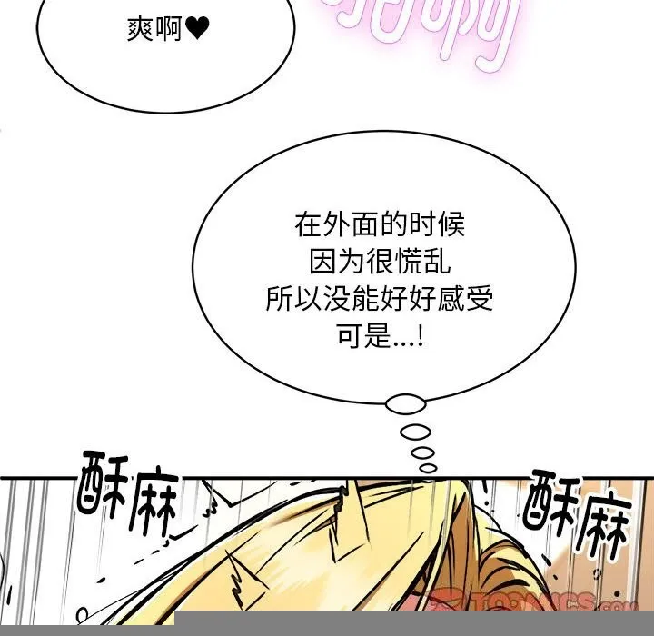新都市外卖员 第37話 第87页