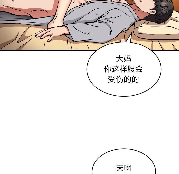 新都市外卖员 第37話 第77页
