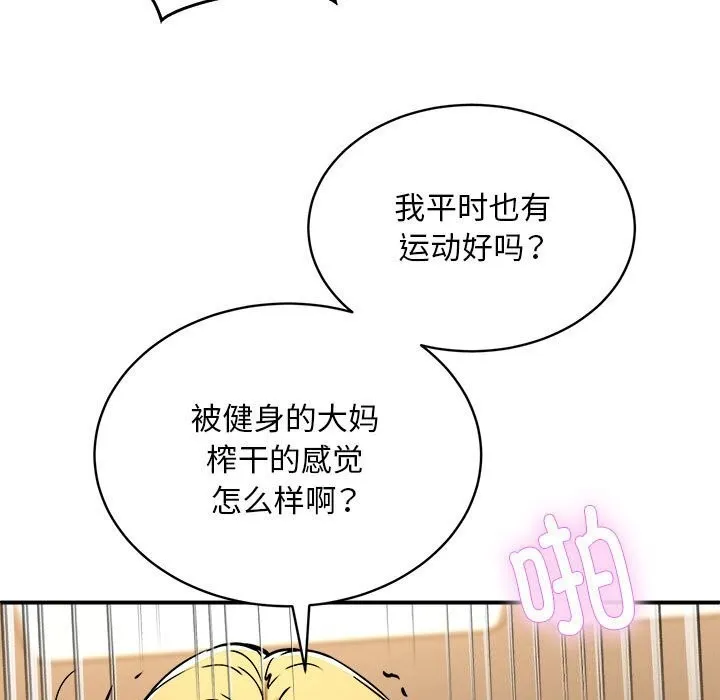新都市外卖员 第37話 第82页