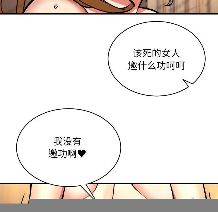 新都市外卖员 第37話 第69页