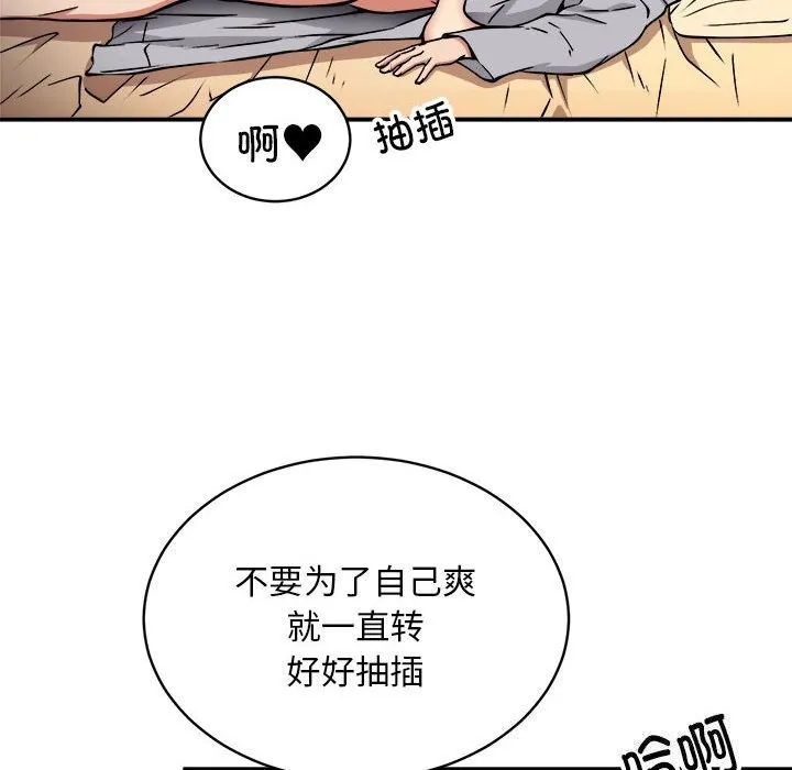 新都市外卖员 第37話 第73页