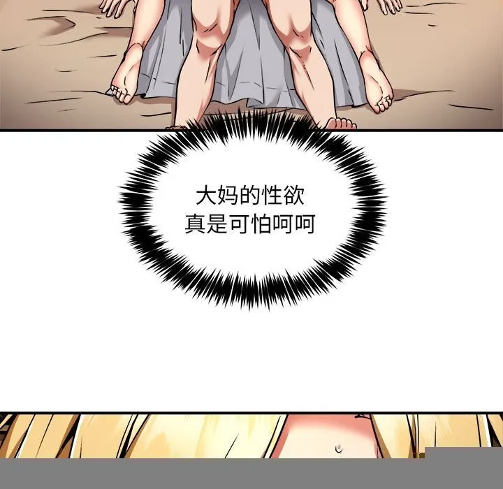 新都市外卖员 第37話 第44页