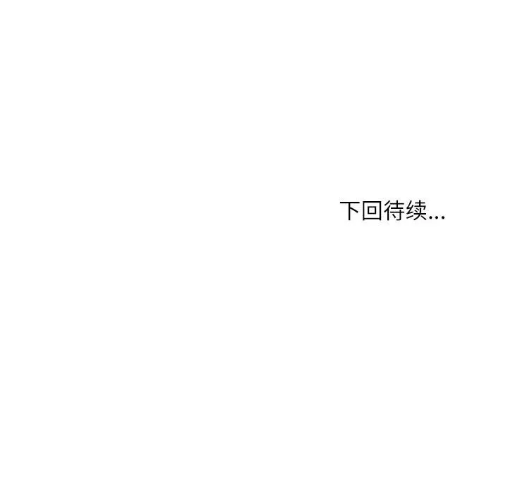 新都市外卖员 第37話 第131页