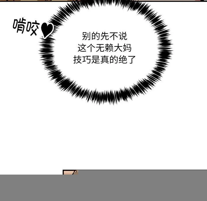 新都市外卖员 第37話 第28页