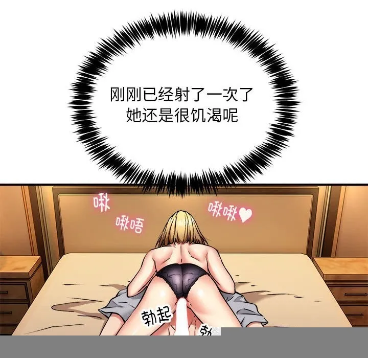 新都市外卖员 第37話 第43页