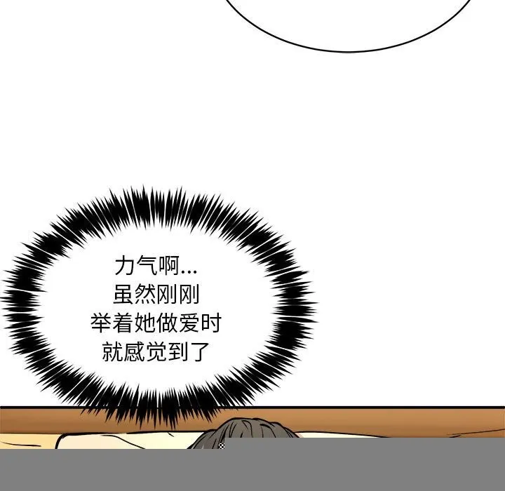 新都市外卖员 第37話 第54页