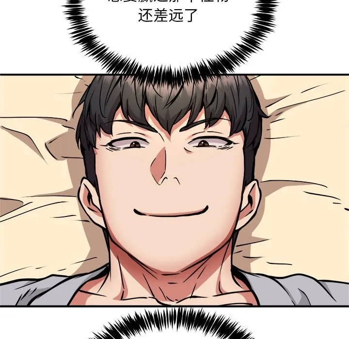 新都市外卖员 第37話 第56页