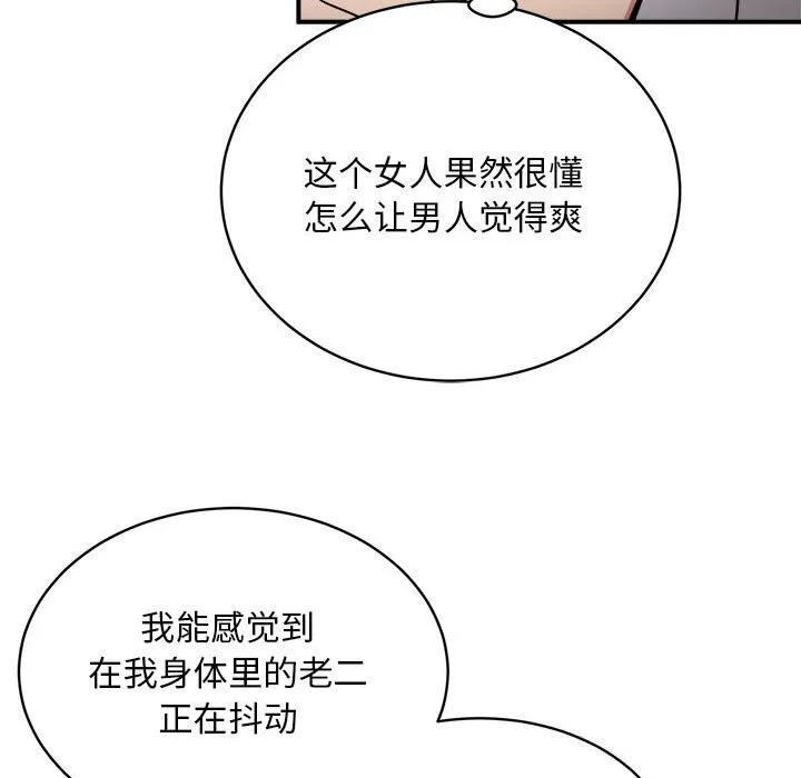新都市外卖员 第37話 第105页