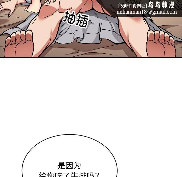 新都市外卖员 第37話 第67页