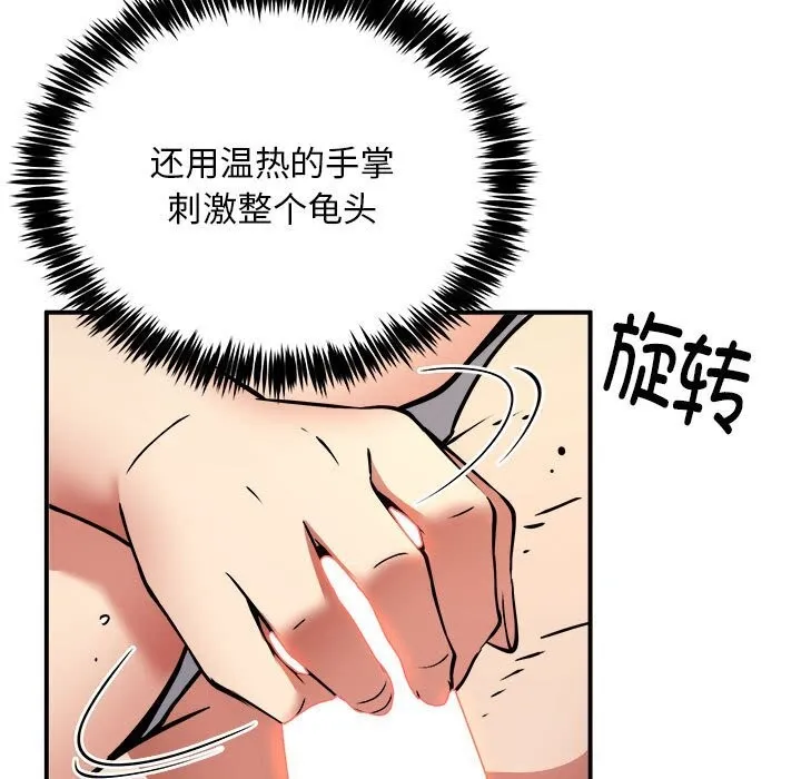 新都市外卖员 第37話 第11页