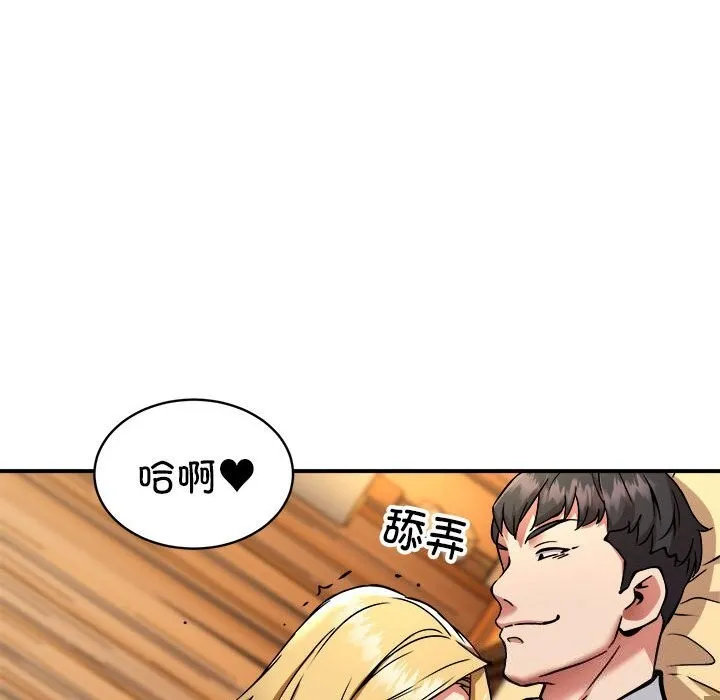 新都市外卖员 第37話 第93页