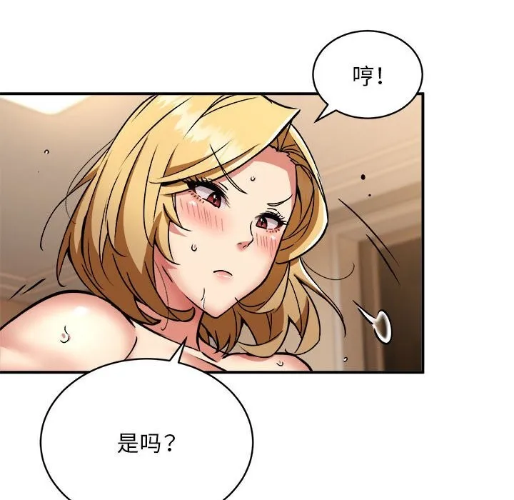 新都市外卖员 第37話 第75页