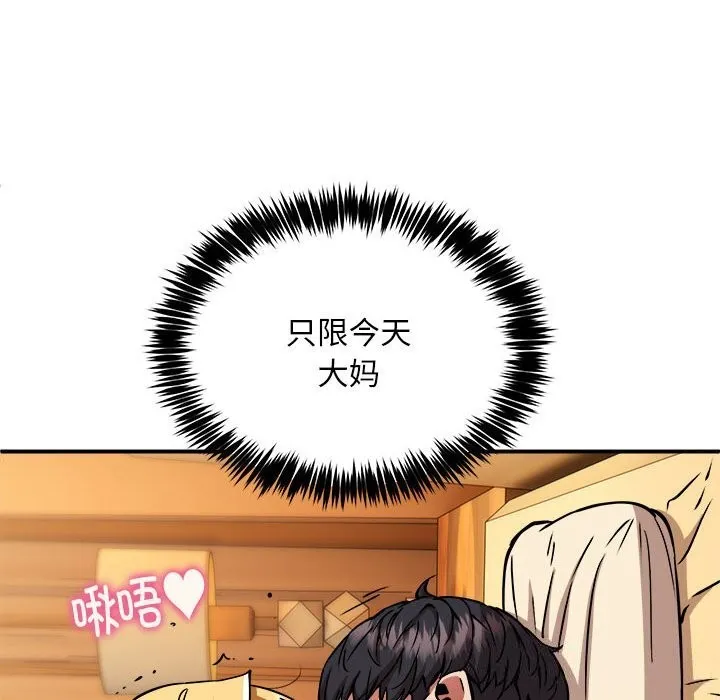新都市外卖员 第37話 第127页