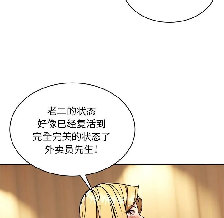 新都市外卖员 第37話 第51页