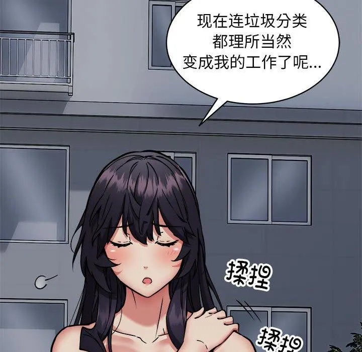 新都市外卖员 第47話 第6页
