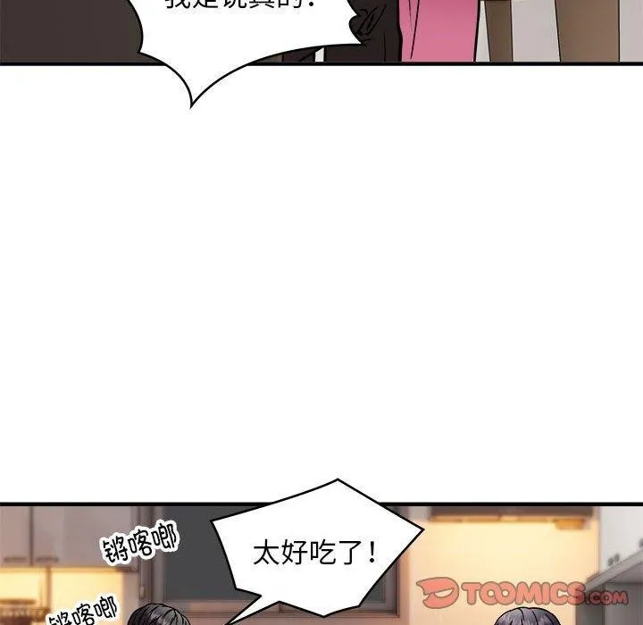 新都市外卖员 第47話 第98页