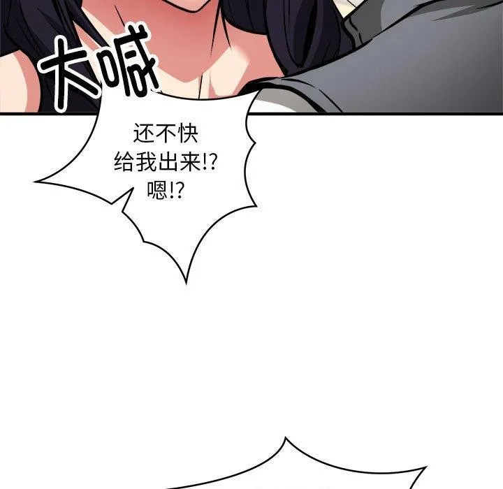 新都市外卖员 第47話 第53页