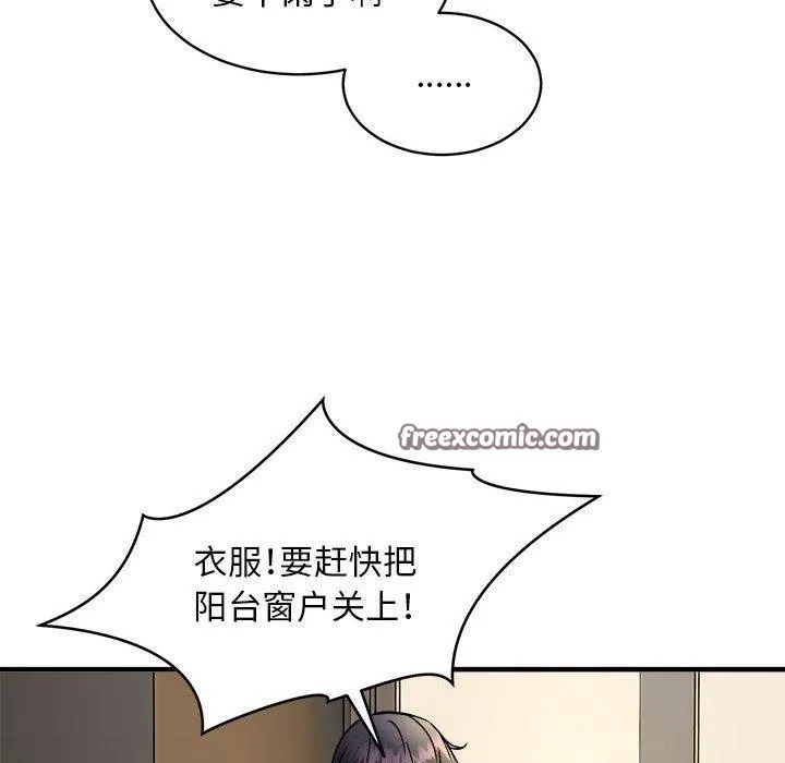 新都市外卖员 第47話 第14页