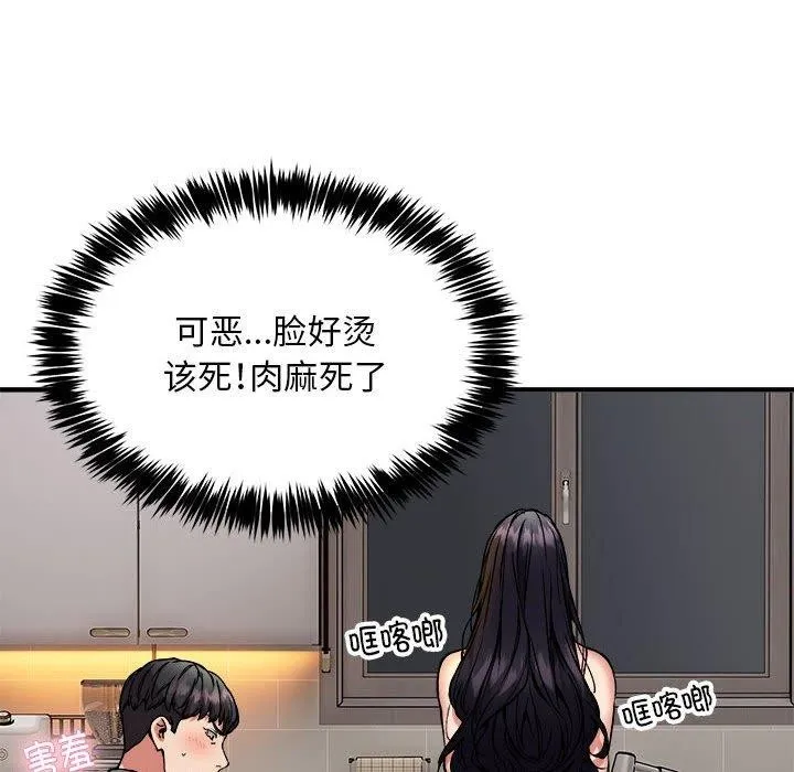 新都市外卖员 第47話 第130页