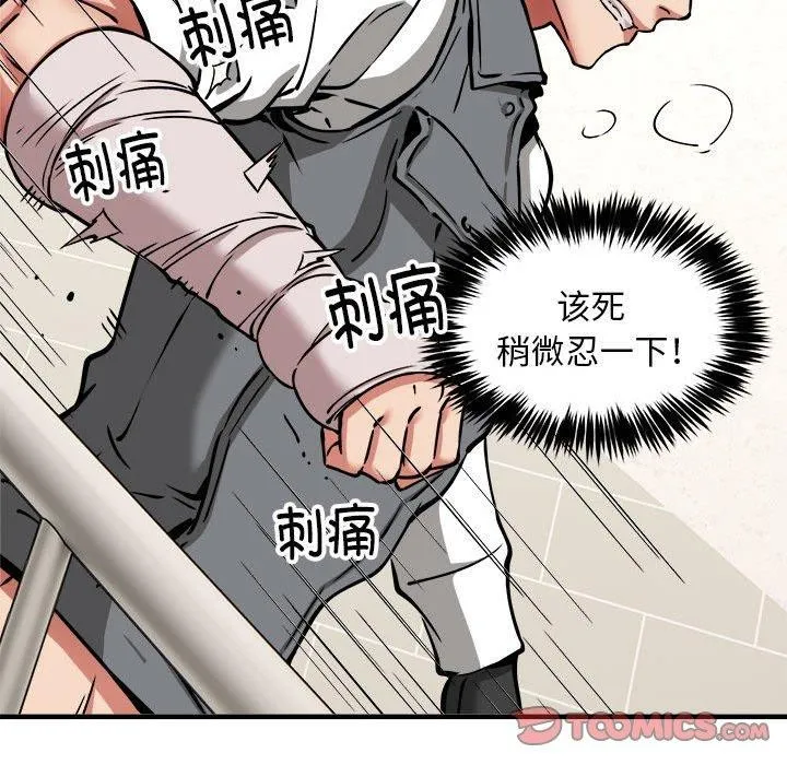 新都市外卖员 第47話 第39页
