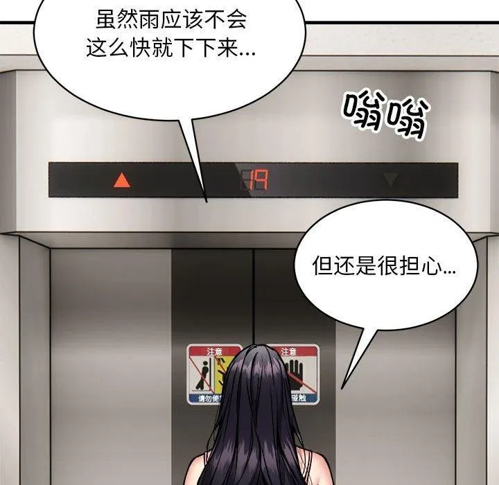 新都市外卖员 第47話 第18页