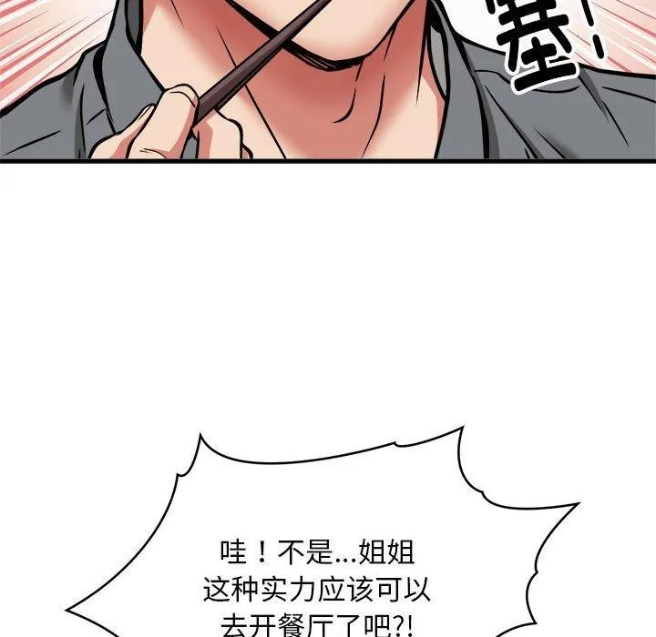 新都市外卖员 第47話 第96页