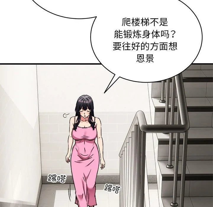 新都市外卖员 第47話 第23页