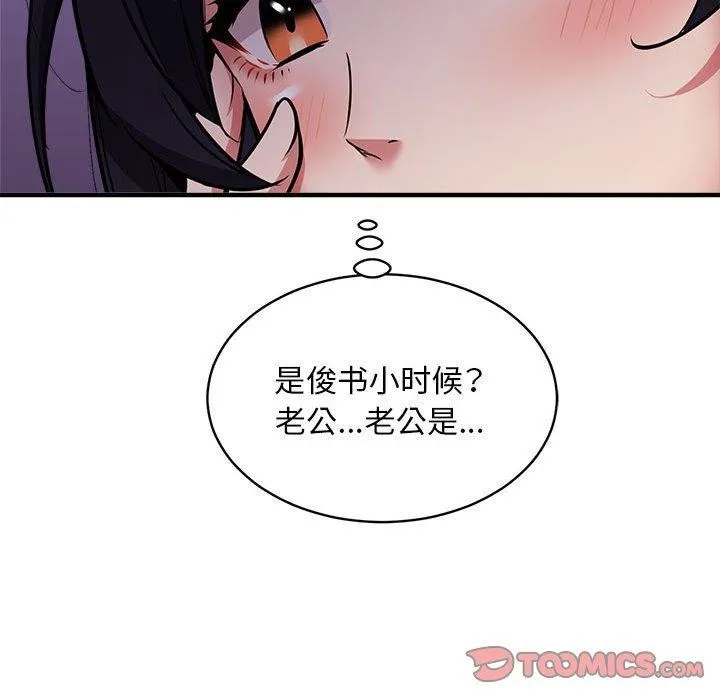 新都市外卖员 第47話 第104页