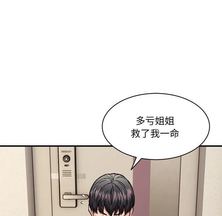 新都市外卖员 第47話 第61页