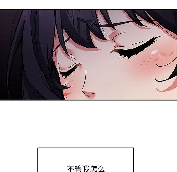 新都市外卖员 第47話 第105页