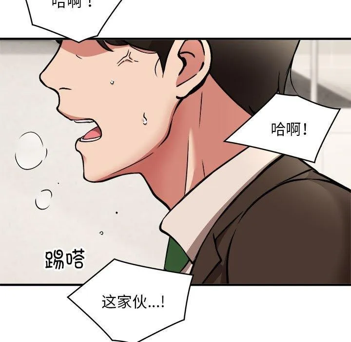 新都市外卖员 第47話 第47页