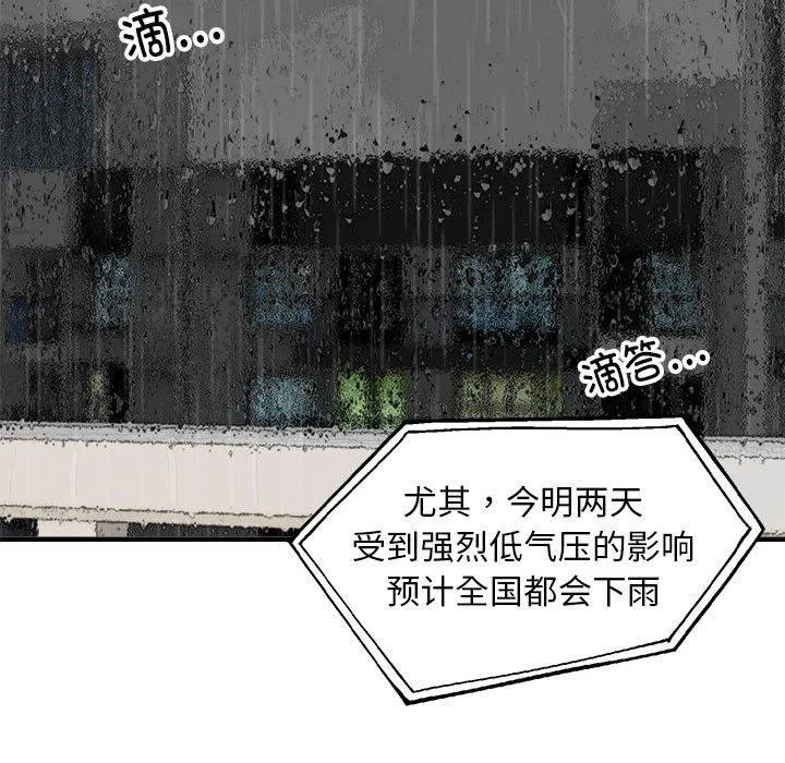 新都市外卖员 第47話 第84页