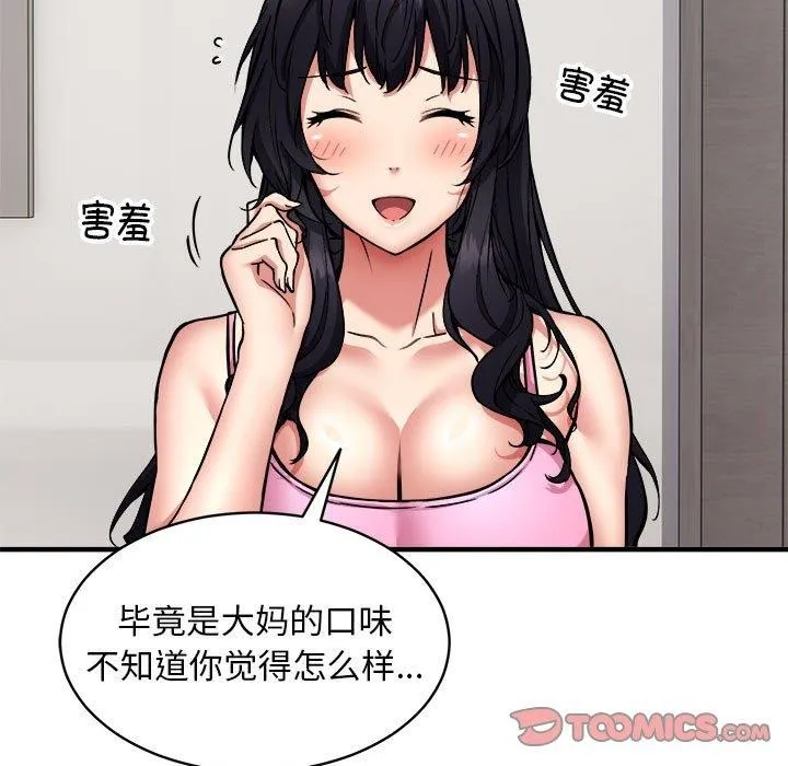 新都市外卖员 第47話 第92页