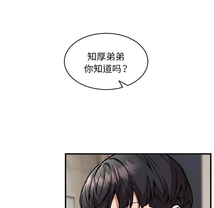 新都市外卖员 第47話 第132页