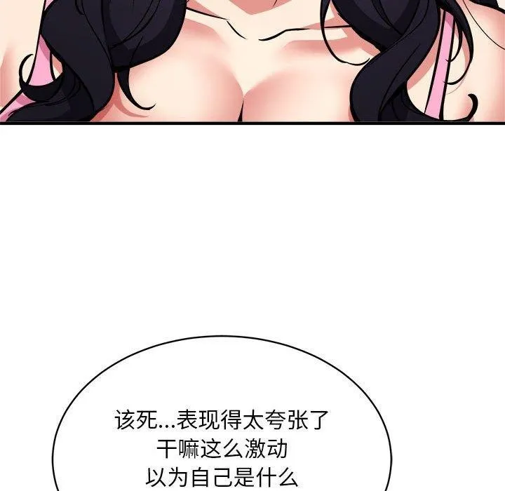 新都市外卖员 第47話 第127页