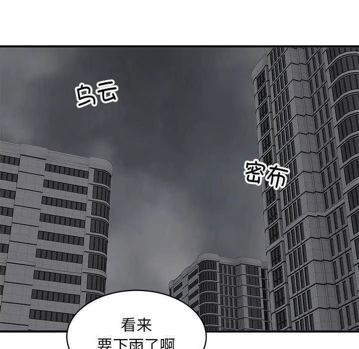 新都市外卖员 第47話 第13页