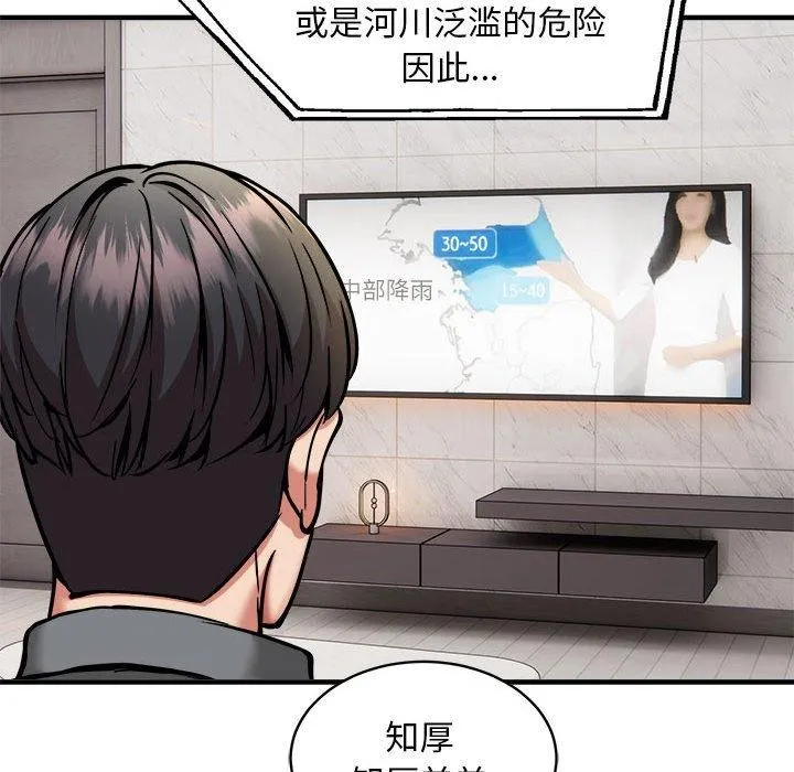 新都市外卖员 第47話 第87页