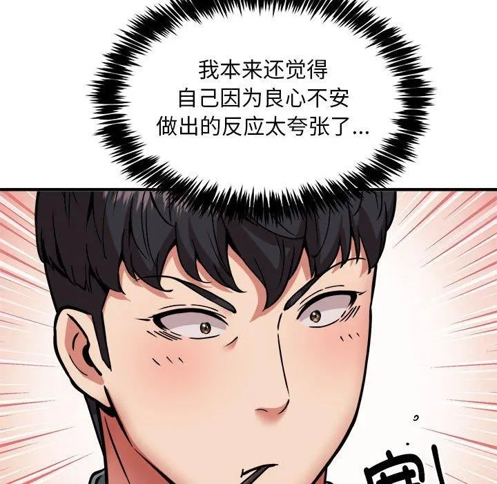 新都市外卖员 第47話 第95页