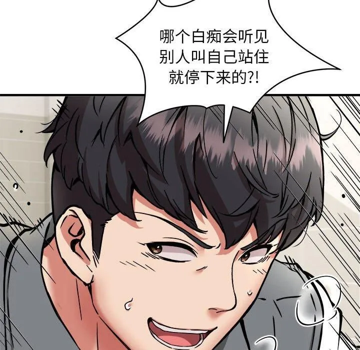 新都市外卖员 第47話 第31页