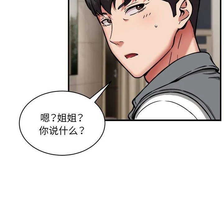 新都市外卖员 第47話 第133页