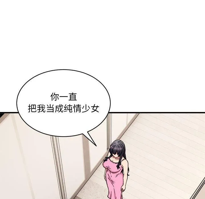 新都市外卖员 第47話 第67页