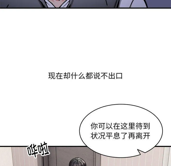 新都市外卖员 第47話 第78页